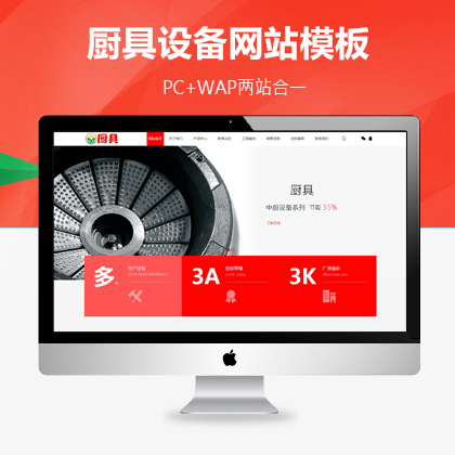 蒸炉厨具设备系统类网站织梦免费模板