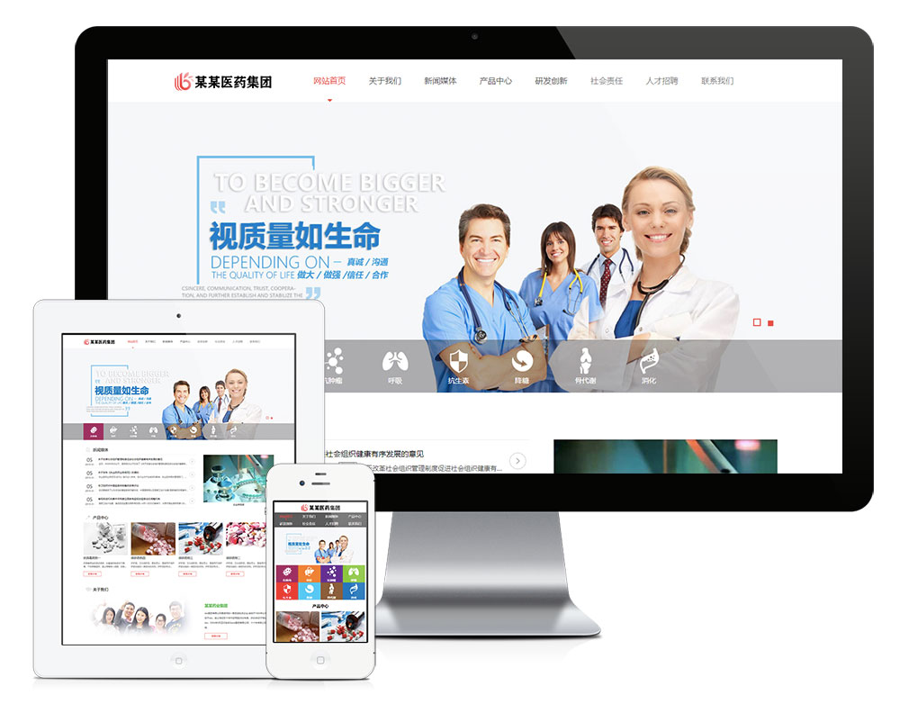 医疗制药企业网站模板（PC+WAP）