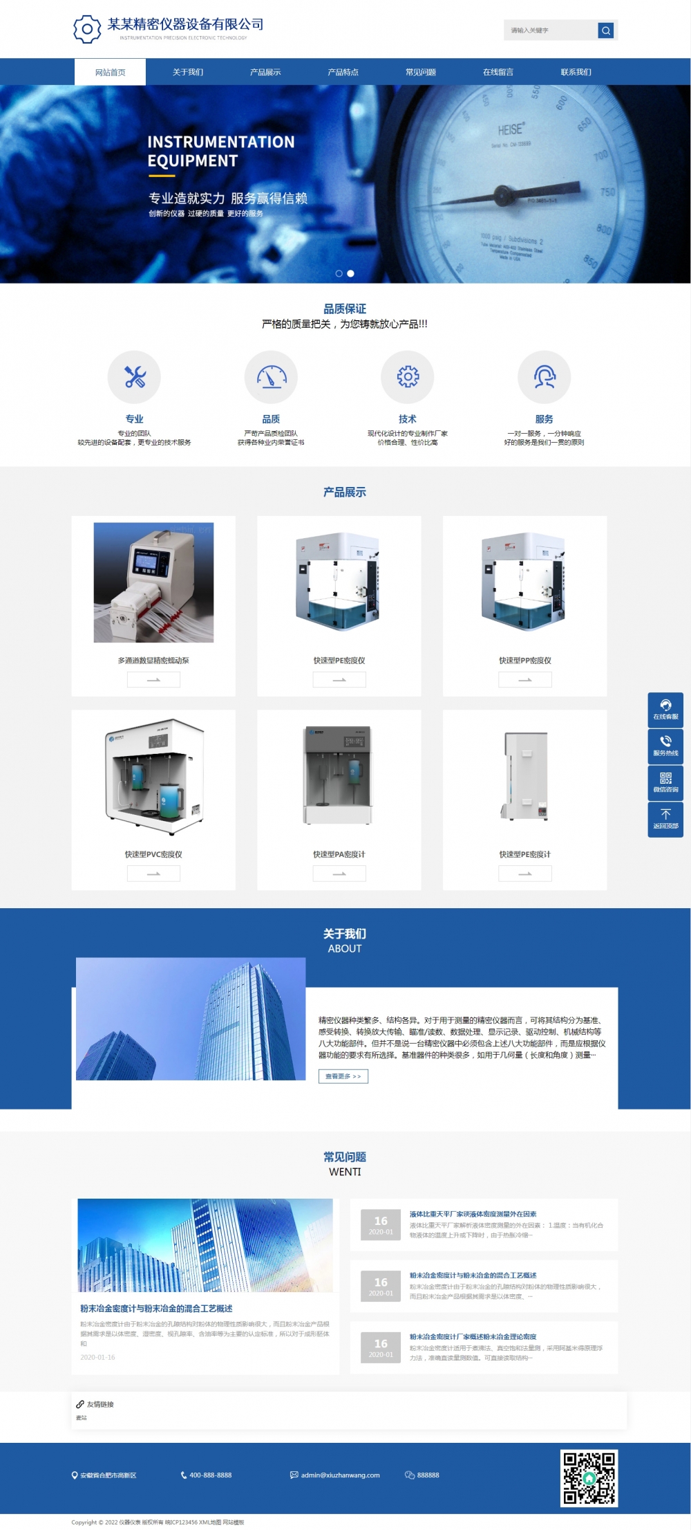 HTML5蓝色响应式精密仪器网站pbootcms自适应模板
