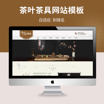 响应式茶叶茶道pbootcms自适应网站模板