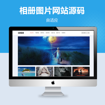 响应式相册图片自适应网站模板