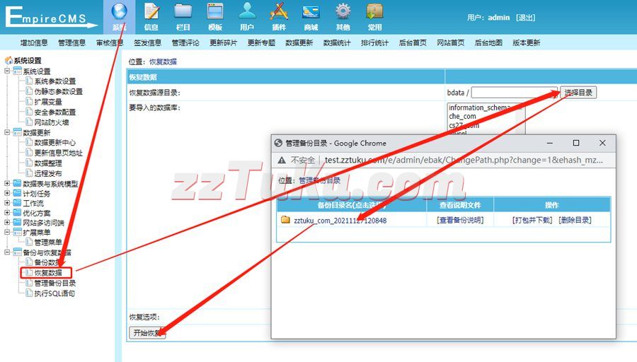 帝国CMS整站源码搭建教程/帝国CMS数据恢复教程