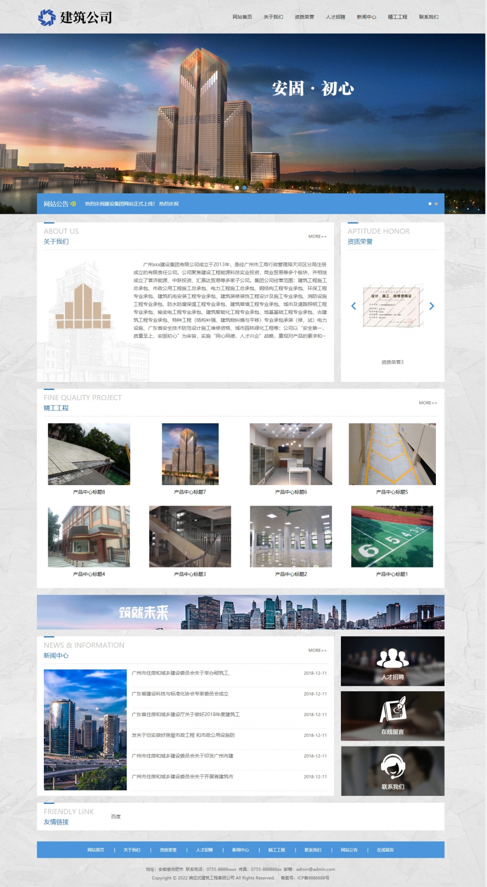 响应式建筑工程集团公司网站模板