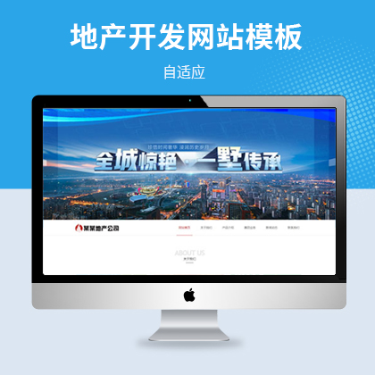 响应式建筑房地产开发企业网站模板