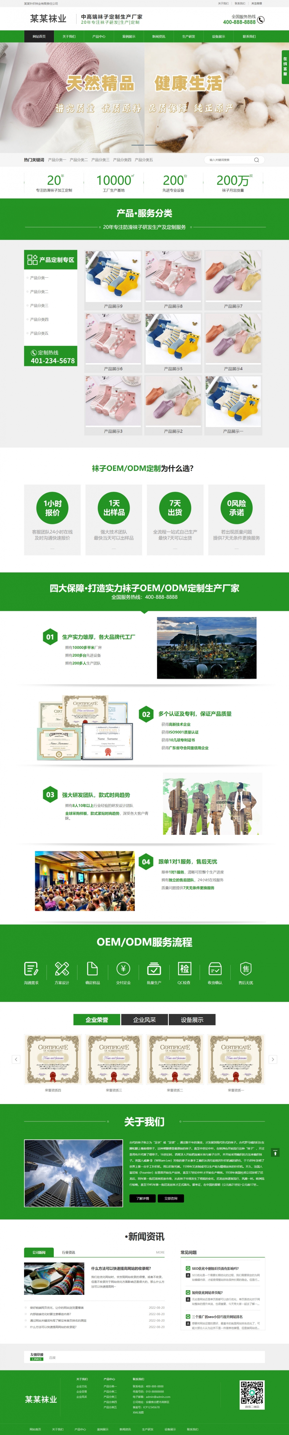 袜子生产厂家营销型网站模板（PC+WAP）