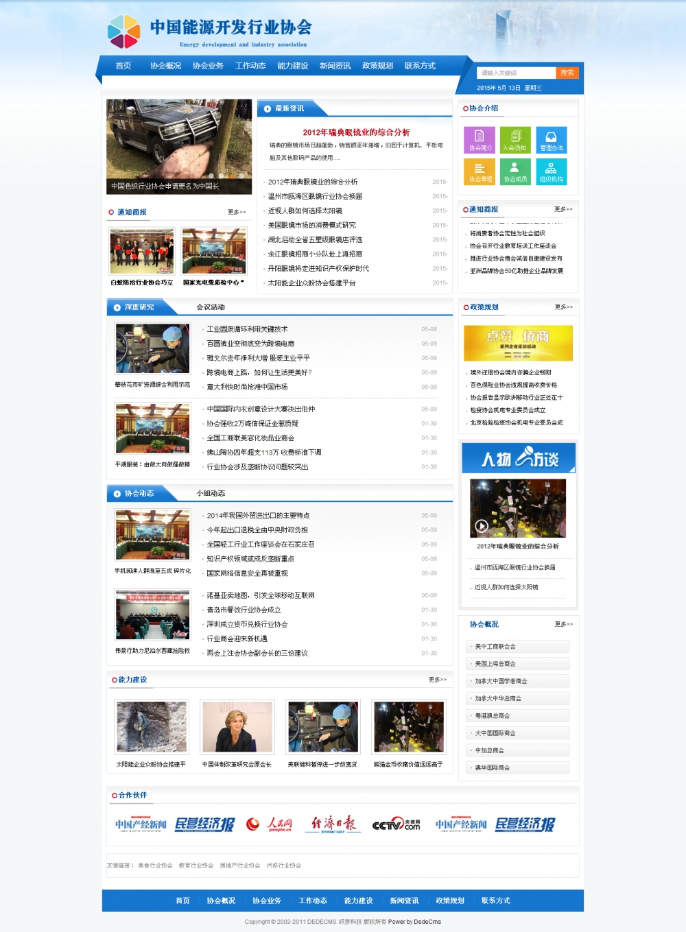 能源发展协会pbootcms网站模板（PC+WAP）