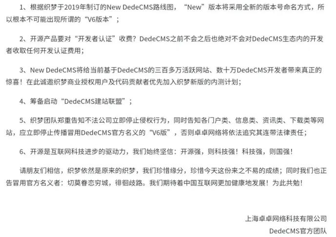 织梦CMS系统正式收费：5800元，开源时代逐步没落！织梦CMS，将告别免费