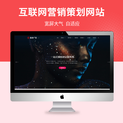 互联网营销策划企业网站pbootcms模板