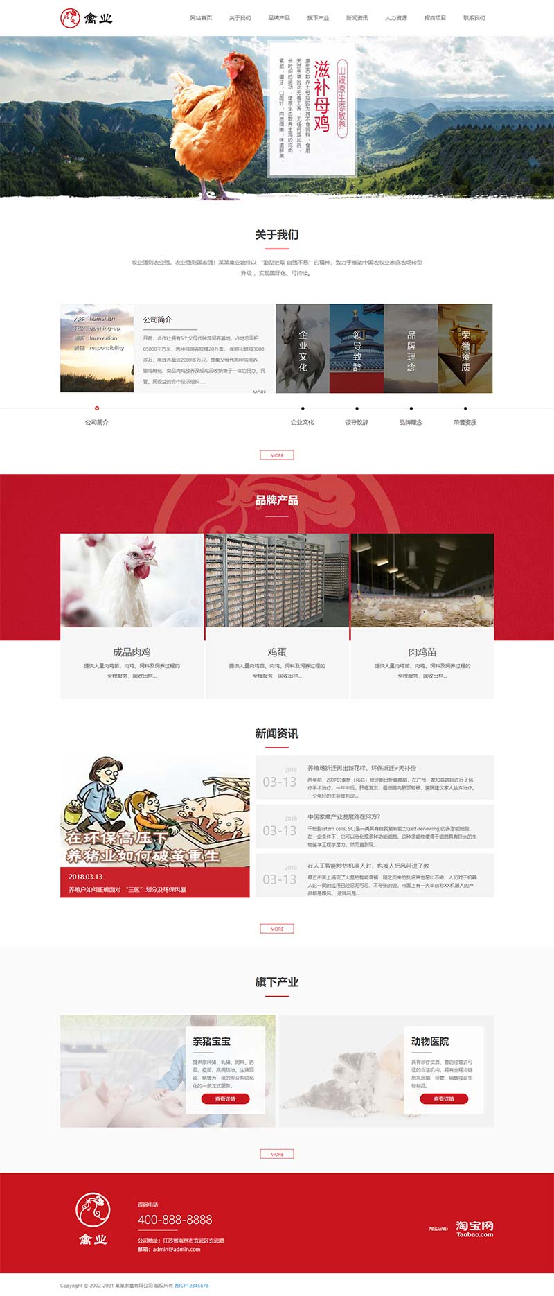 家禽饲养基地类网站pbootcms自适应模板