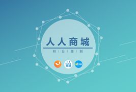 微擎人人商城网页快照和虚拟微信用户修复