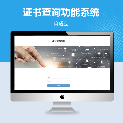 证书查询系统网站源码