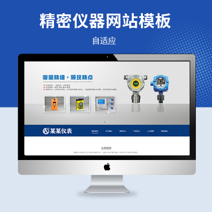 响应式精密仪器制造公司网站模板