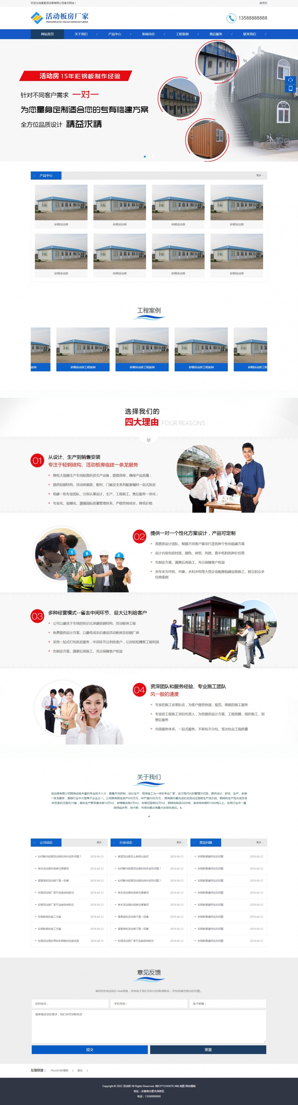 活动板房企业网站pbootcms模板