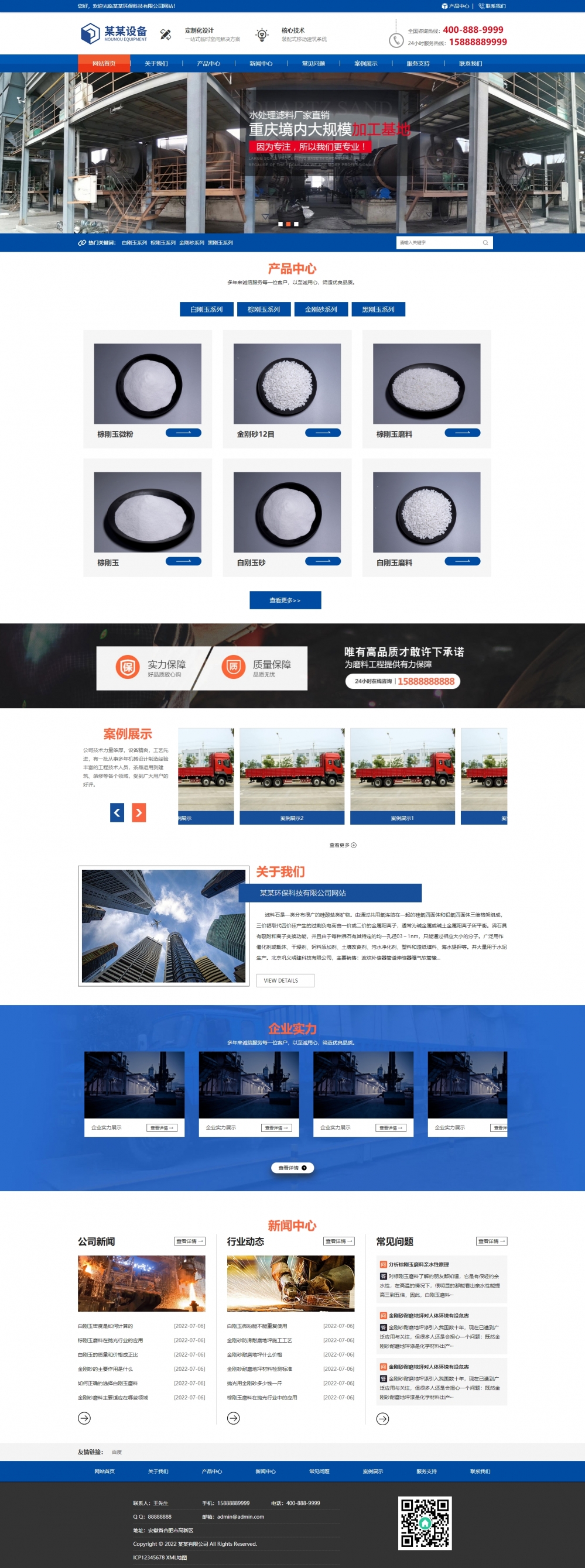 大气响应式化工材料石材厂家pbootcms模板