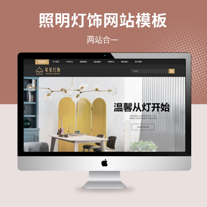 响应式照明灯饰壁灯企业网站模板