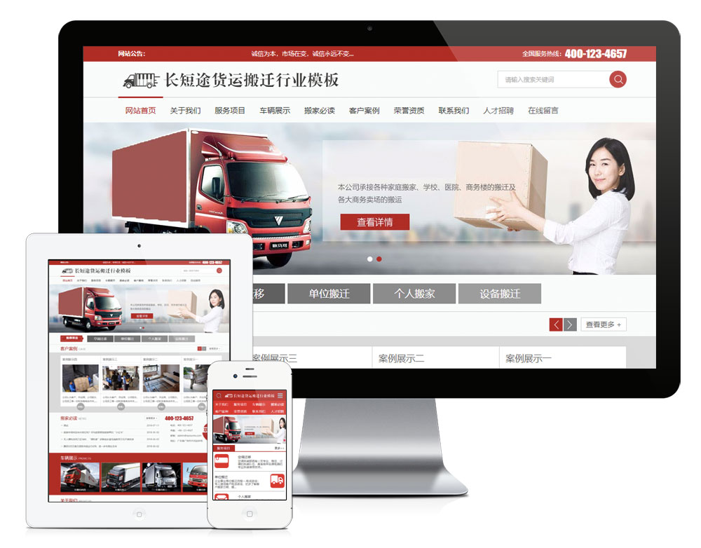 快递搬家托运物流公司网站模板（PC+WAP）