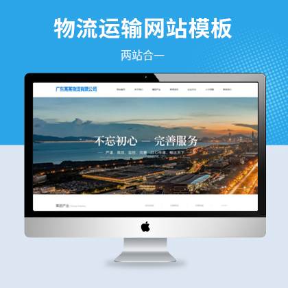 响应式货物物流运输自适应网站模板