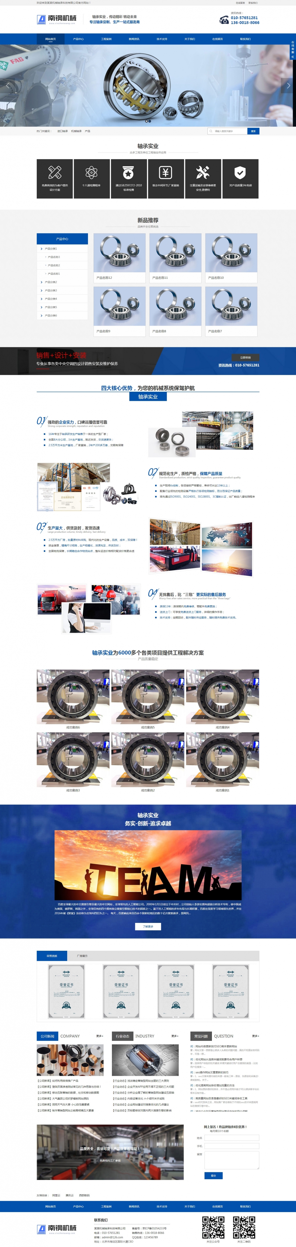 pbootcms营销型机械轴承实业公司自适应网站模板