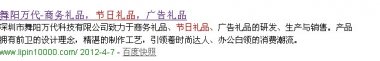不得不注意的网站描述优化问题