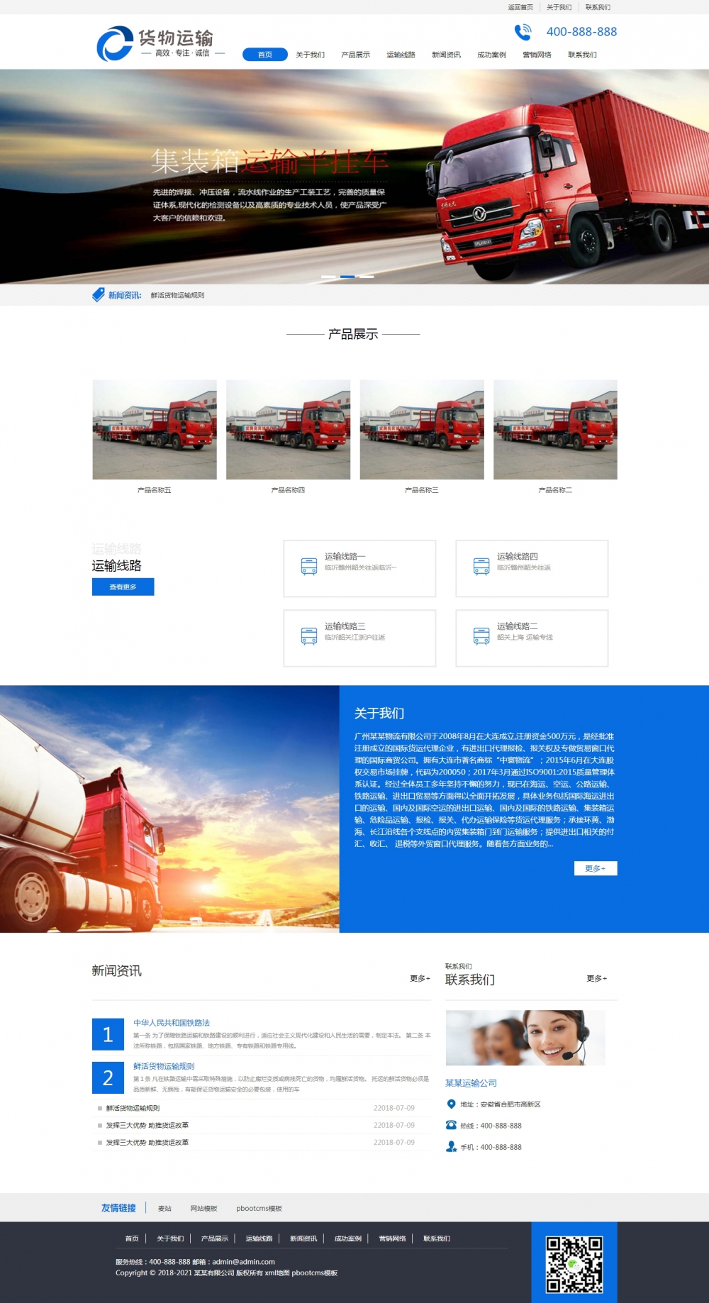 货物运输快递物流网站pbootcms模板