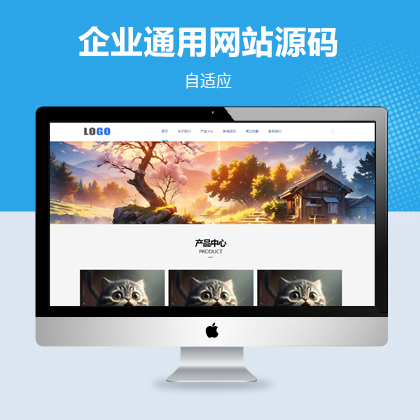 企业通用型自适应网站模板
