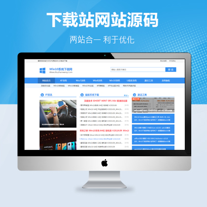 pbootcms操作系统软件下载站网站模板（PC+WAP）