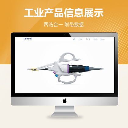 工业化产品信息展示类织梦产品展示模板