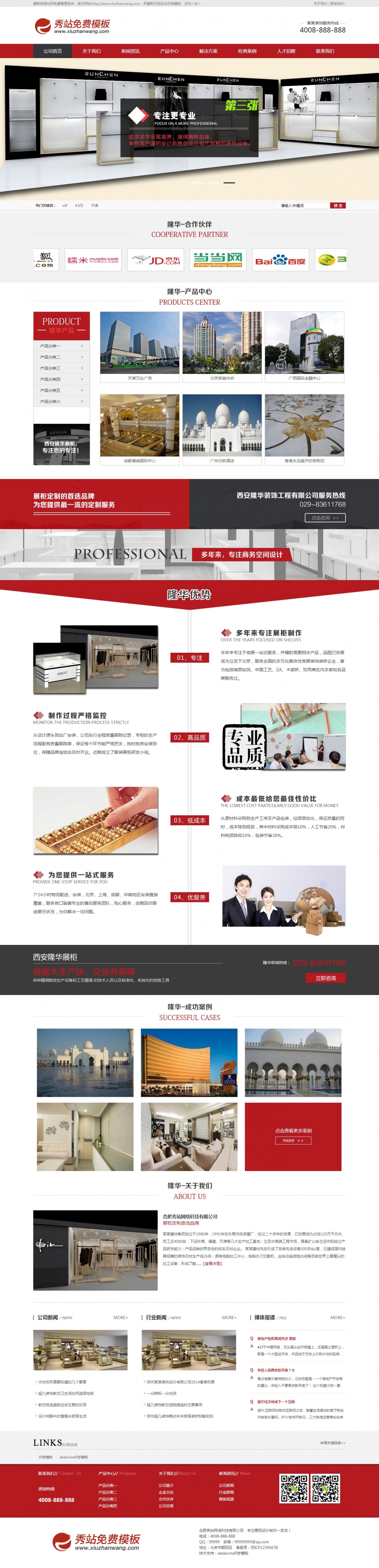 dedecms营销型织梦免费模板