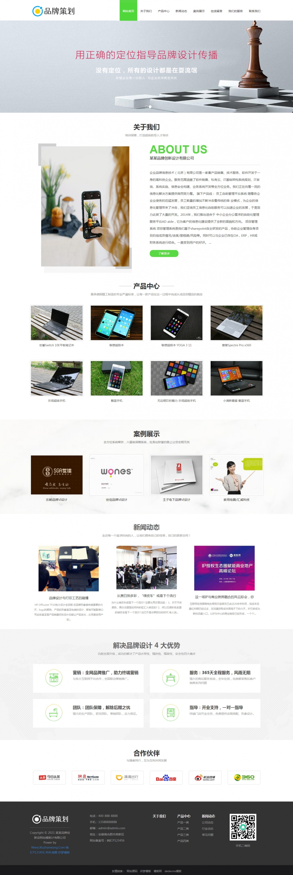 响应式品牌策划广告设计公司dede模板