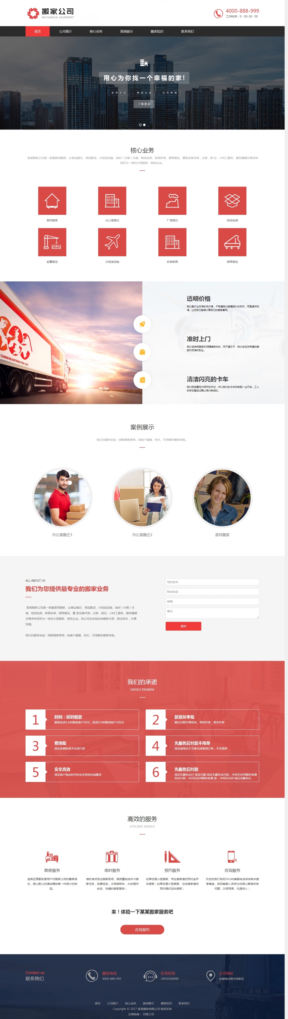 搬家服务家政服务公司网站织梦模板