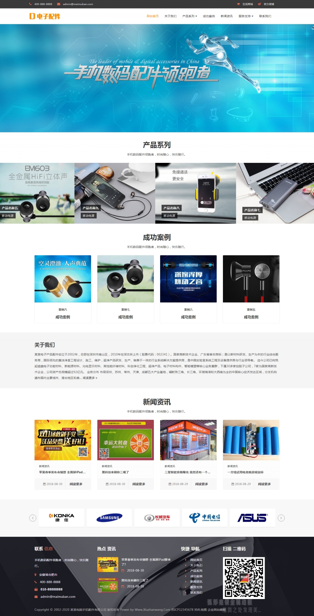 响应式电脑手机电子产品配件类网站织梦自适应模板