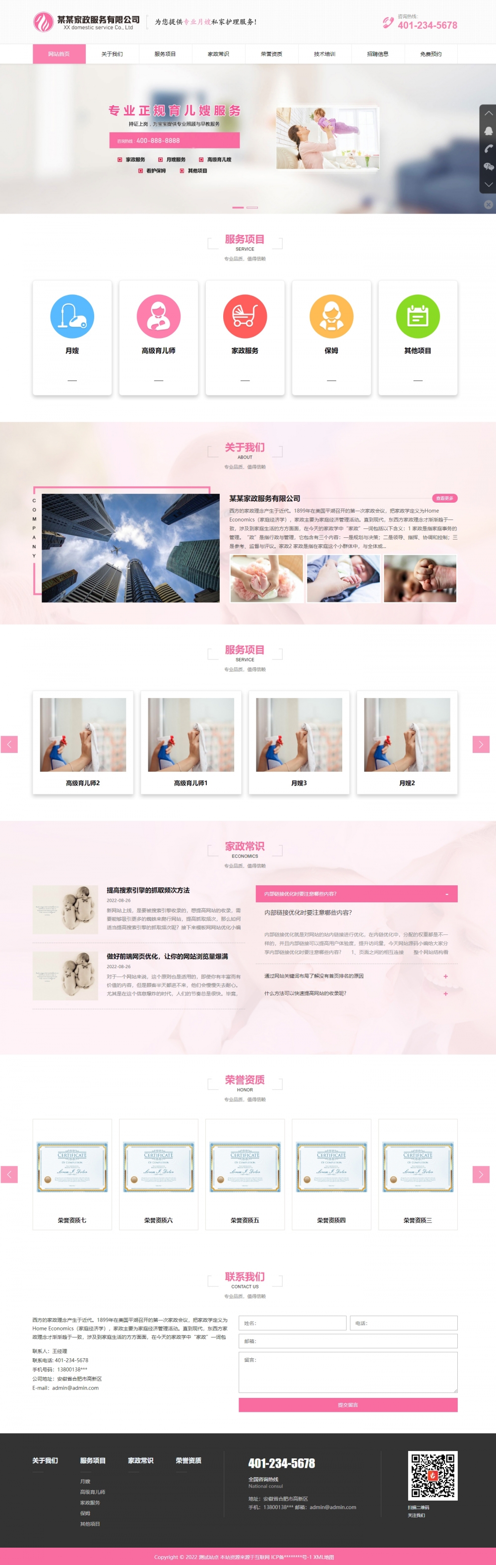 家政公司育儿会所保洁保姆自适应网站模板