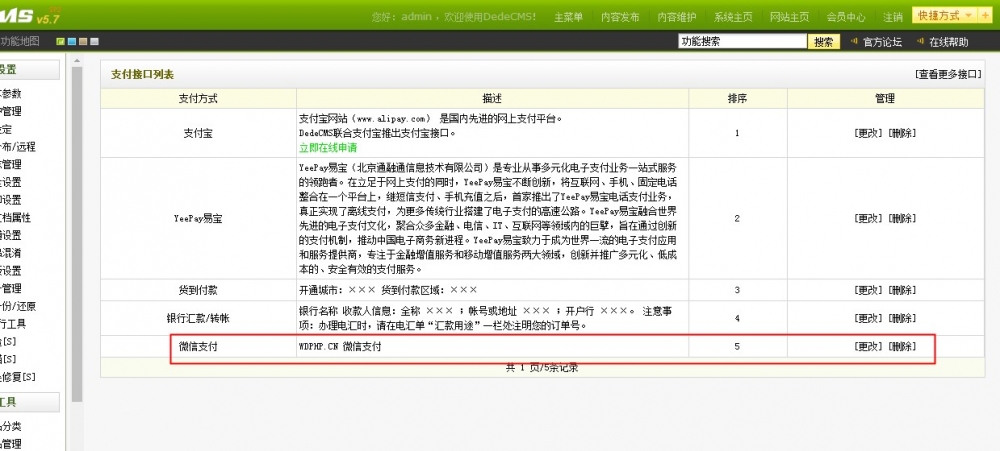 最新DedeCms织梦微信支付接口插件下载