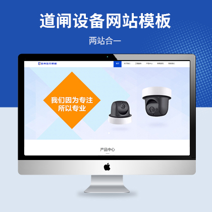 智能停车场道闸设备企业网站模板（PC+WAP）