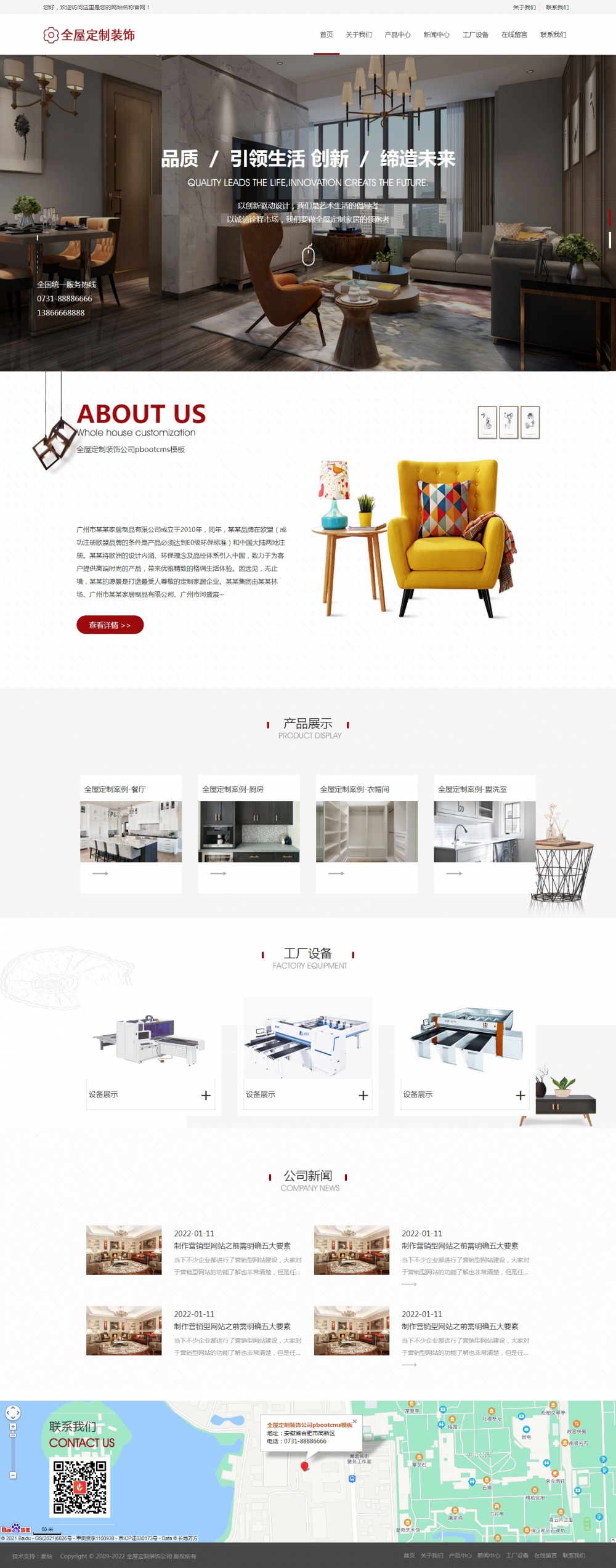 全屋定制装饰公司pbootcms自适应网站模板