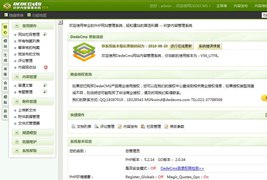 dedecms后台打开慢解决方法