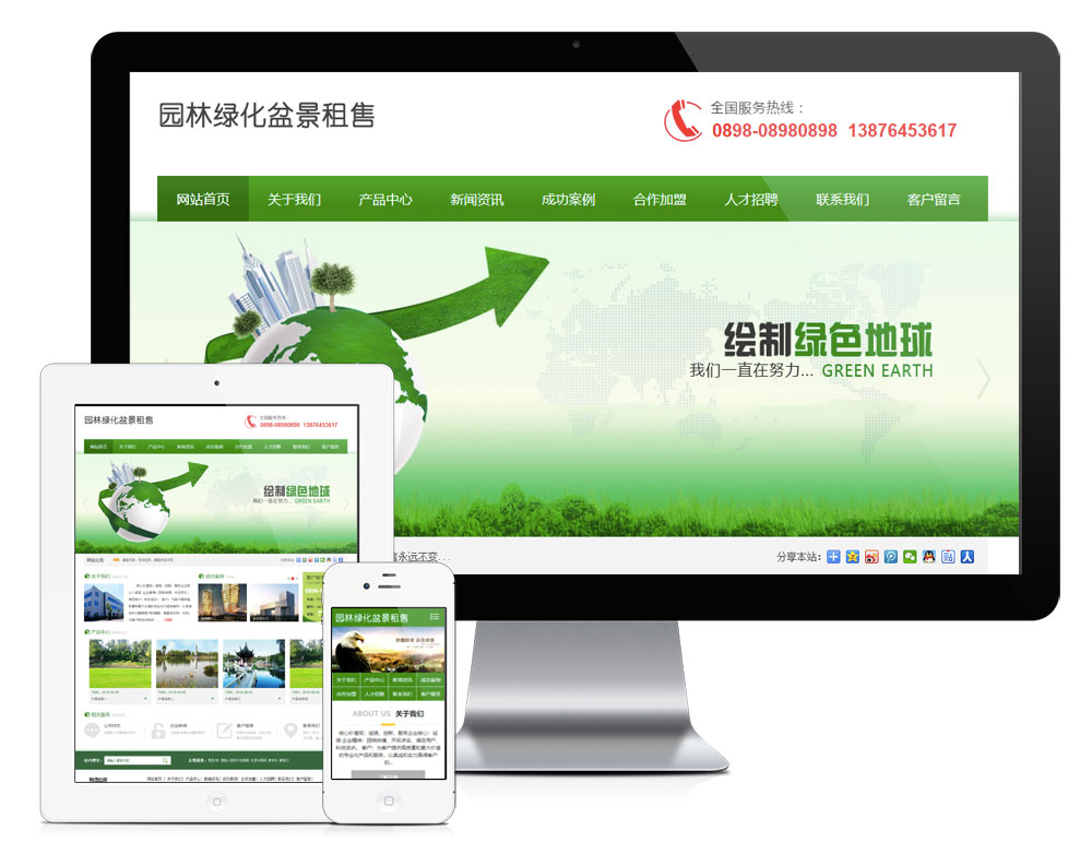 园林绿化盆景租售企业网站模板（PC+WAP）