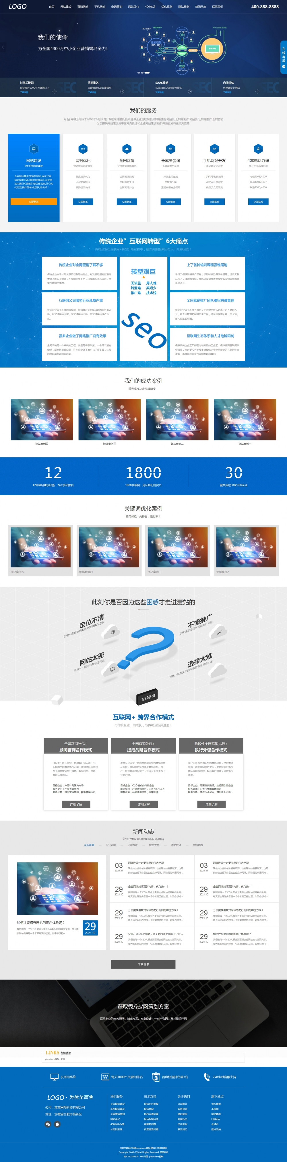 大气蓝色网络公司pbootcms自适应网站模板