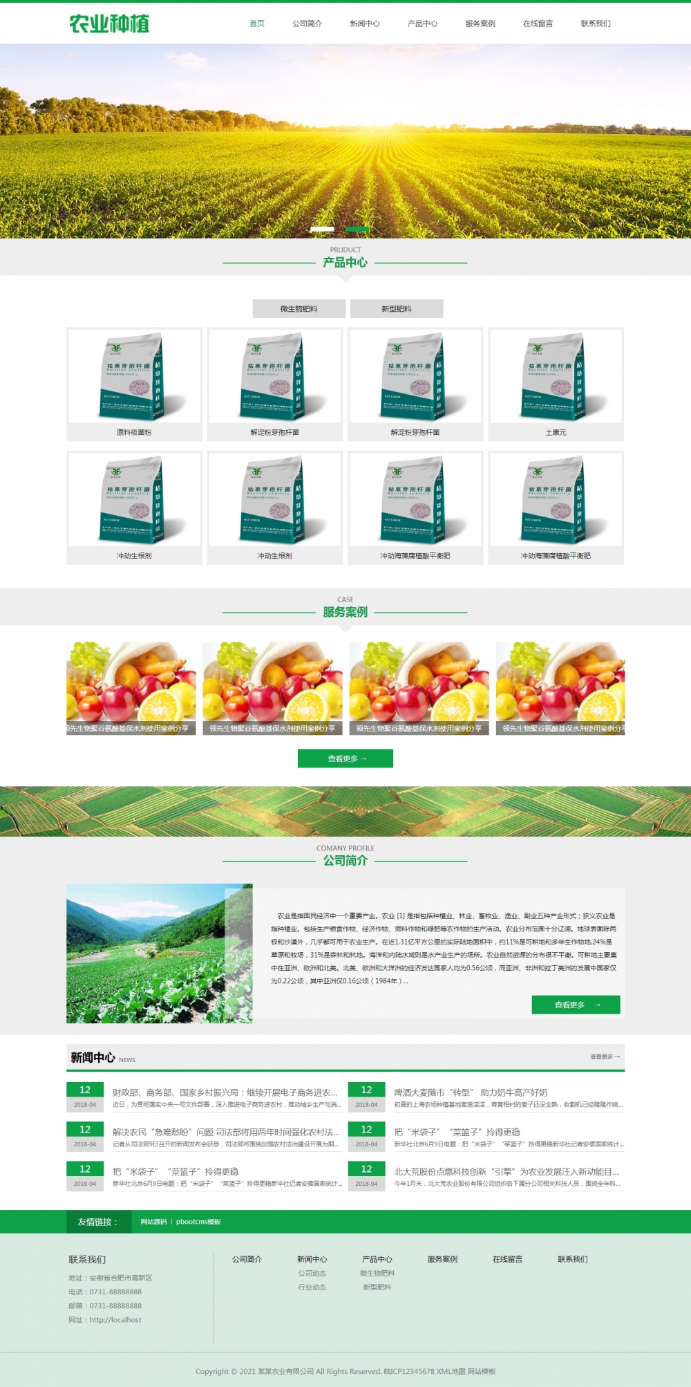 绿色生态农业企业网站pbootcms模板（带手机站）