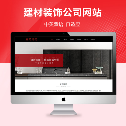 中英文响应式建材陶瓷瓷砖类企业织梦自适应模板
