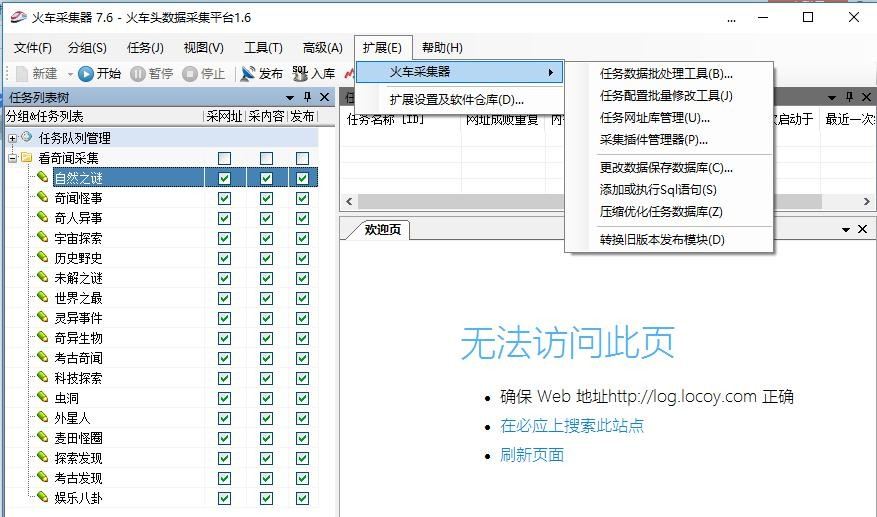 帝国CMS7.2/7.5火车头配置说明以及使用教程
