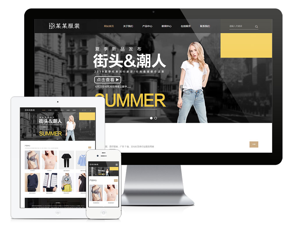 服装设计服装厂商自适应网站模板