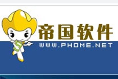 帝国cms忘记后台登录认证码和安全问题的解决方法