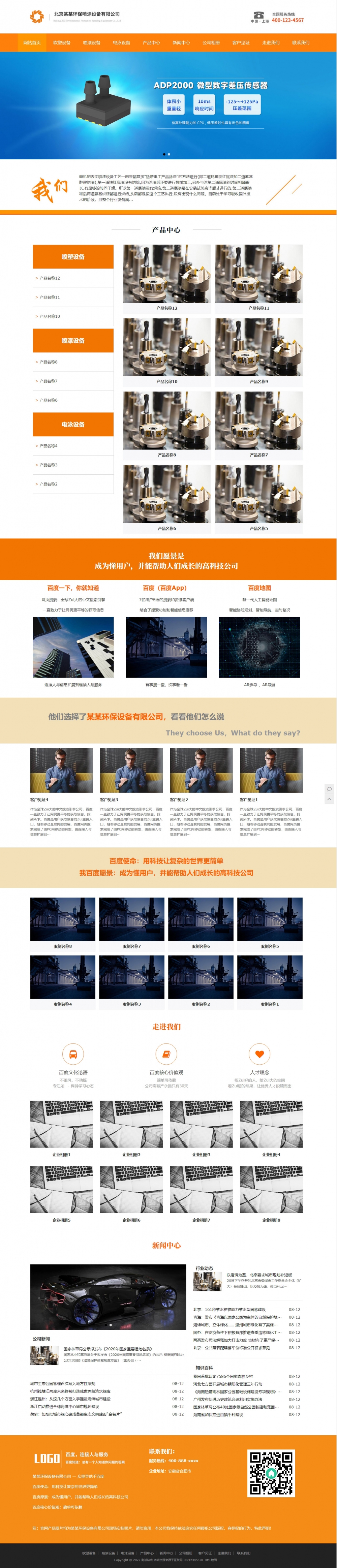 机械设备公司自适应网站模板