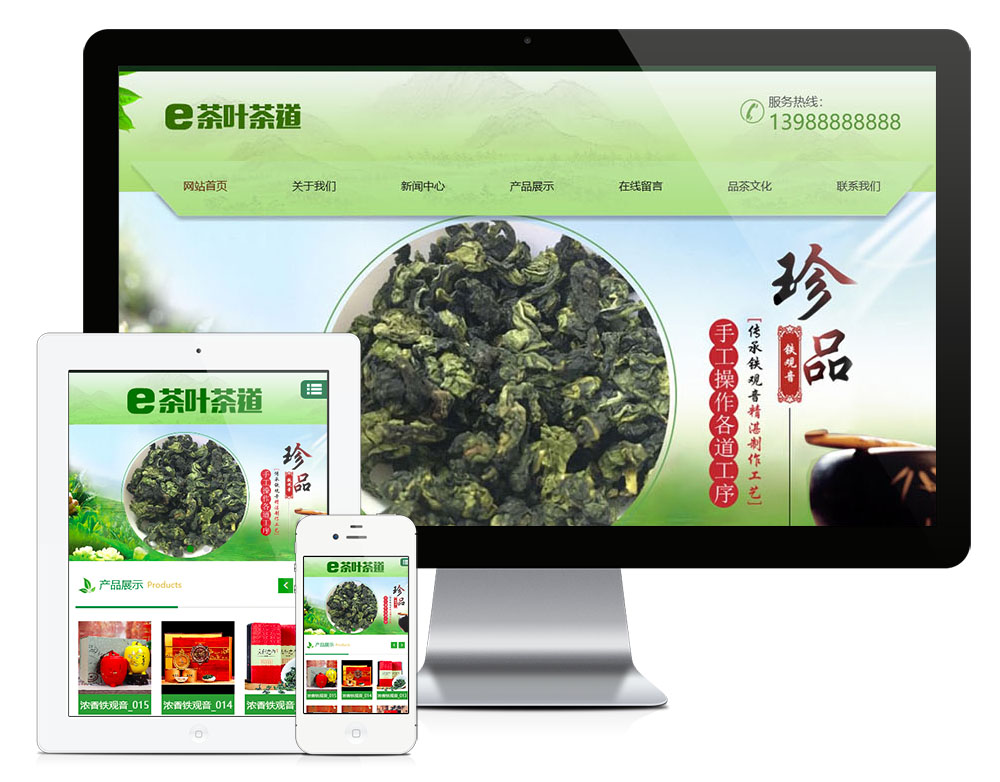 茶道茶叶种植基地类自适应网站模板