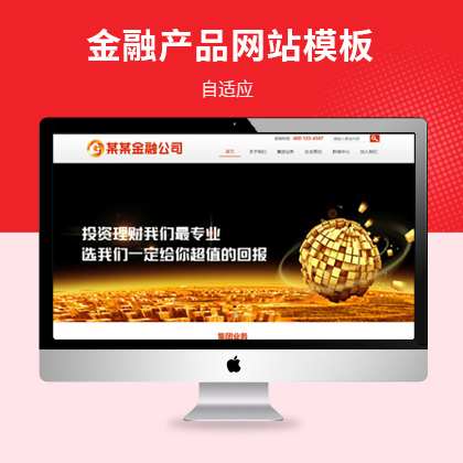 响应式金融产品展示公司网站模板