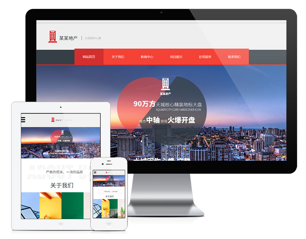 响应式房地产销售营销公司网站模板