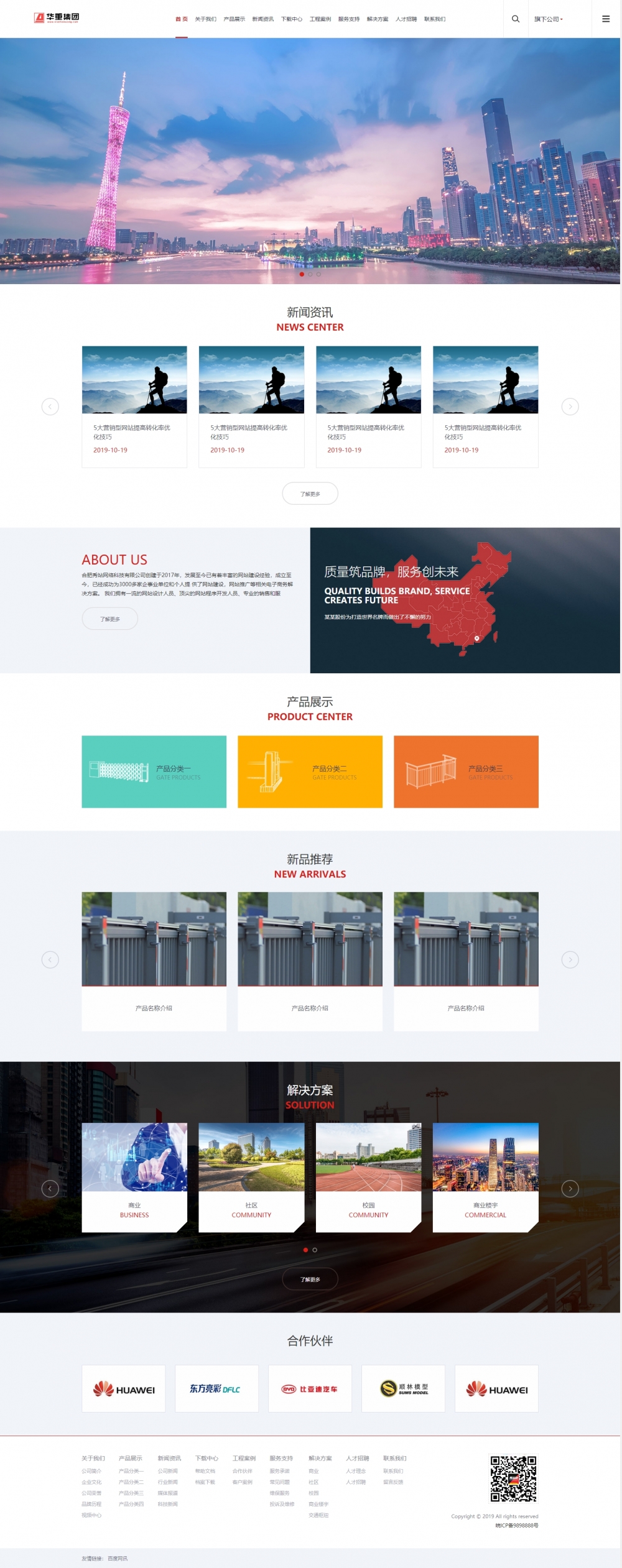 响应式大型企业集团公司网站pbootcms模板