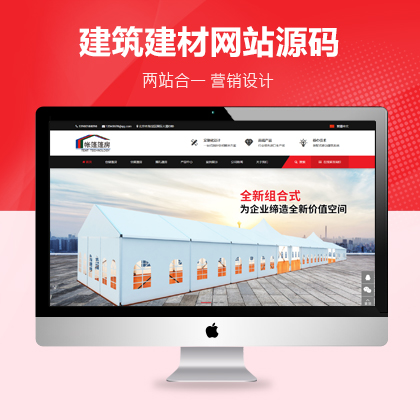 帐篷活动房户外搭建公司pbootcms模板（PC+WAP）