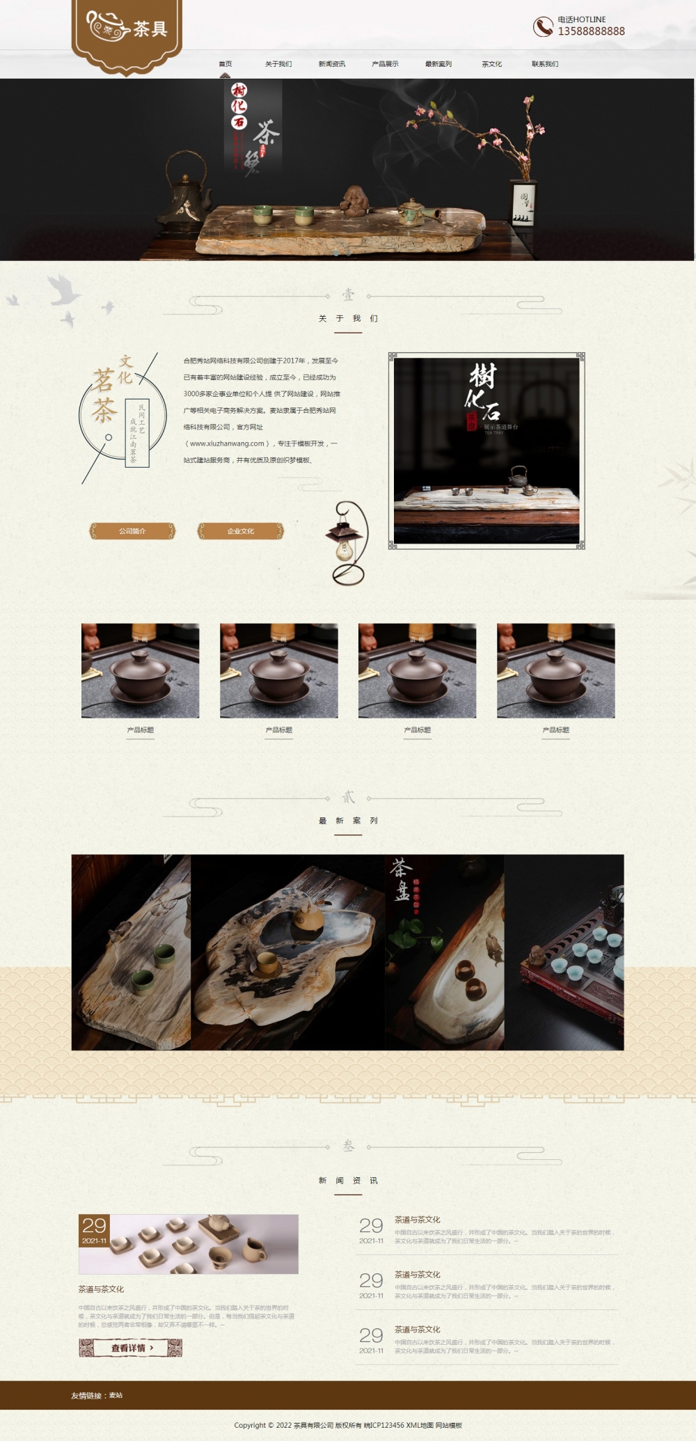 响应式茶叶茶道pbootcms自适应网站模板